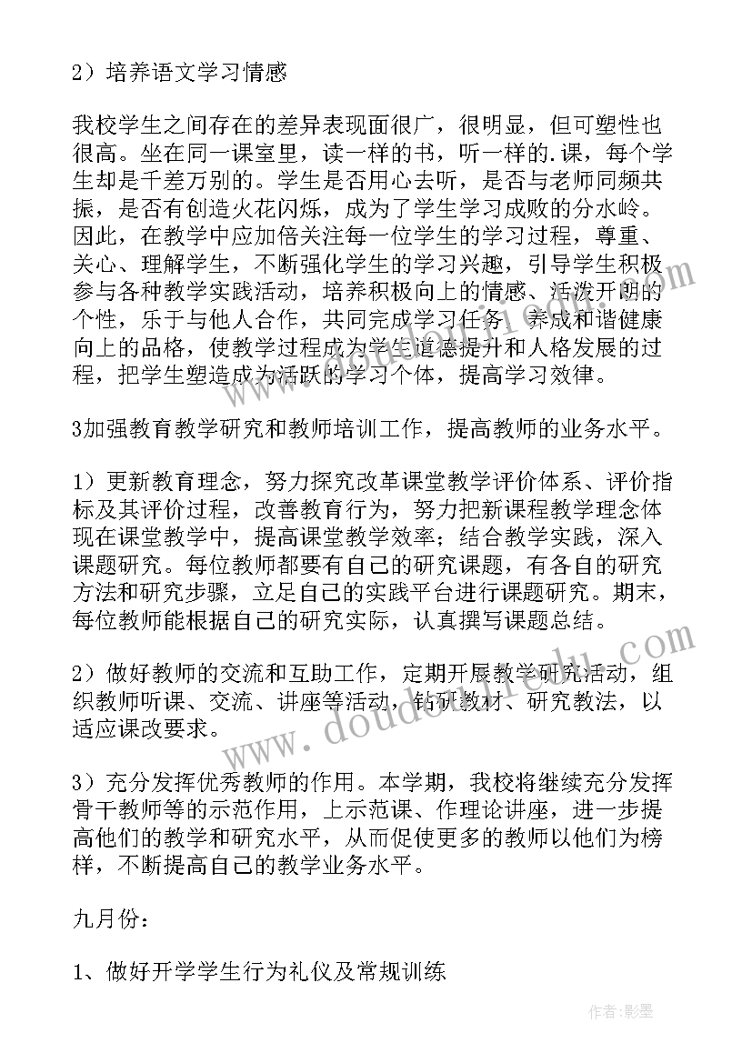 最新教务人员工作计划(实用5篇)