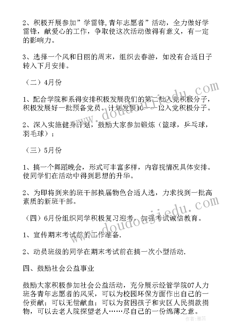 最新秋季学期团支部工作计划要点(精选7篇)