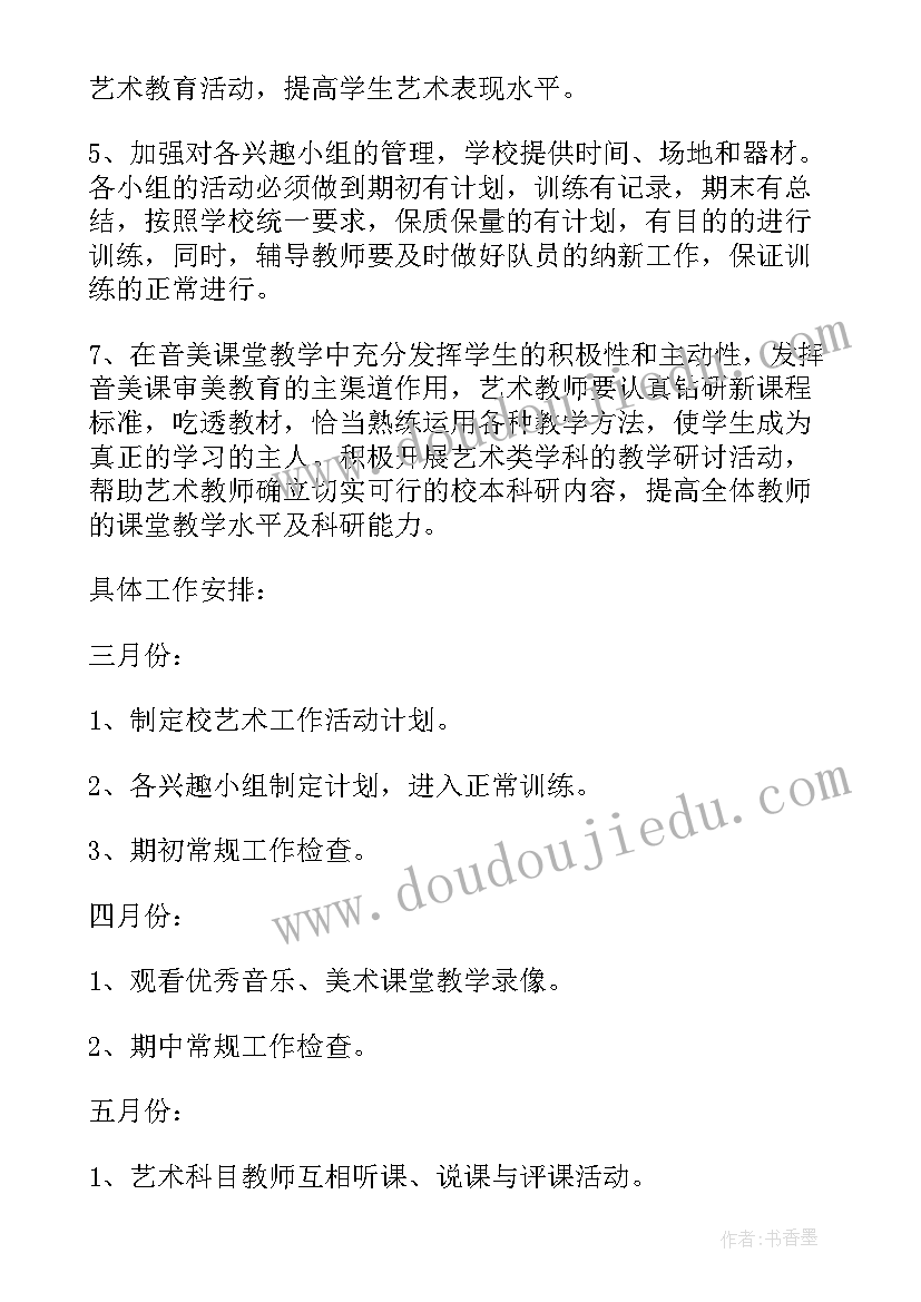 2023年艺术学校教学计划 艺术教育工作计划(实用6篇)