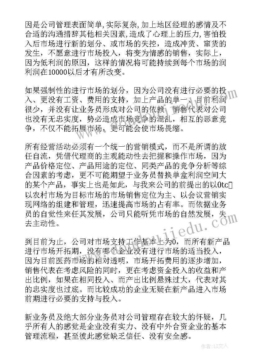 最新药品销售员工作计划 药品销售工作计划(模板7篇)