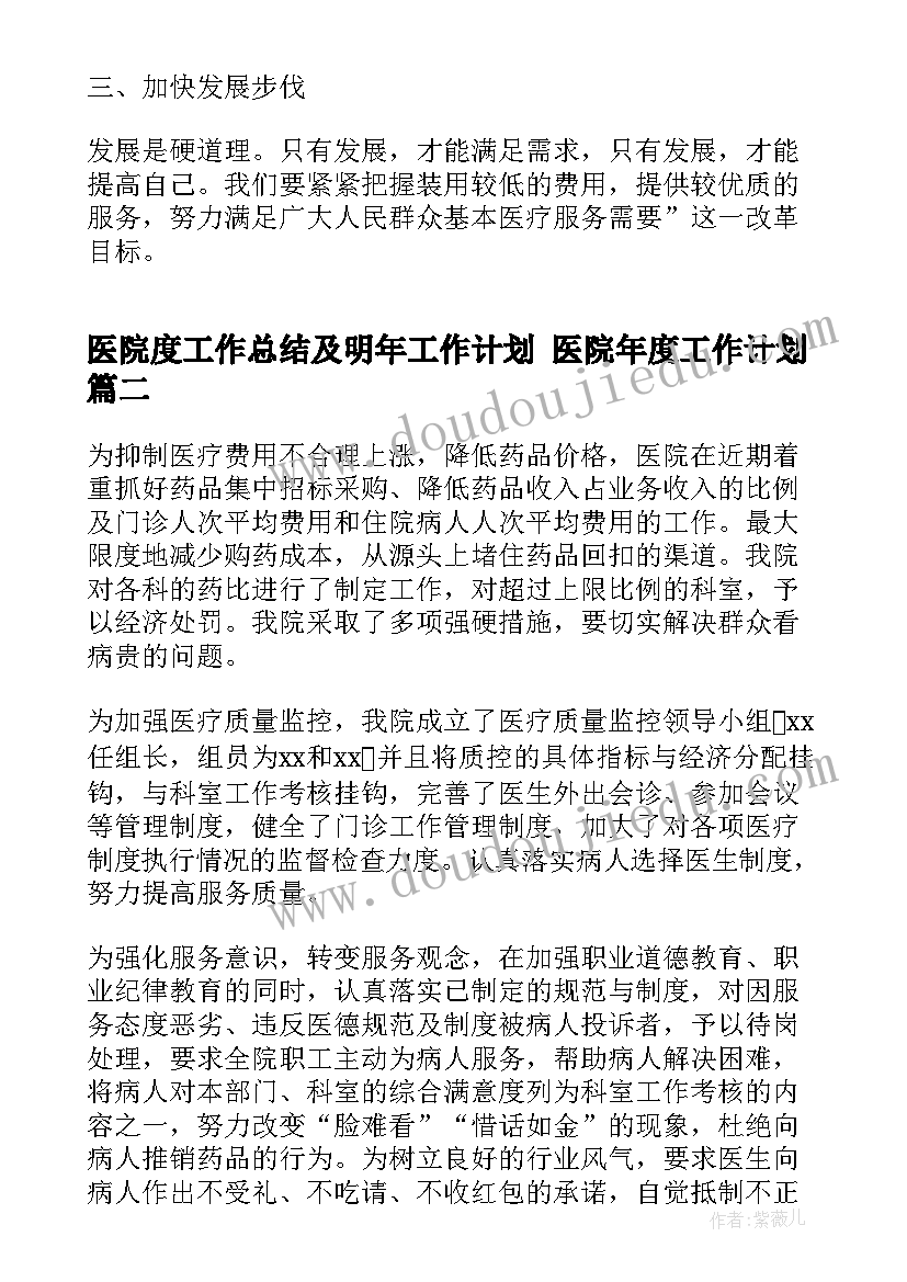 2023年医院度工作总结及明年工作计划 医院年度工作计划(优质7篇)