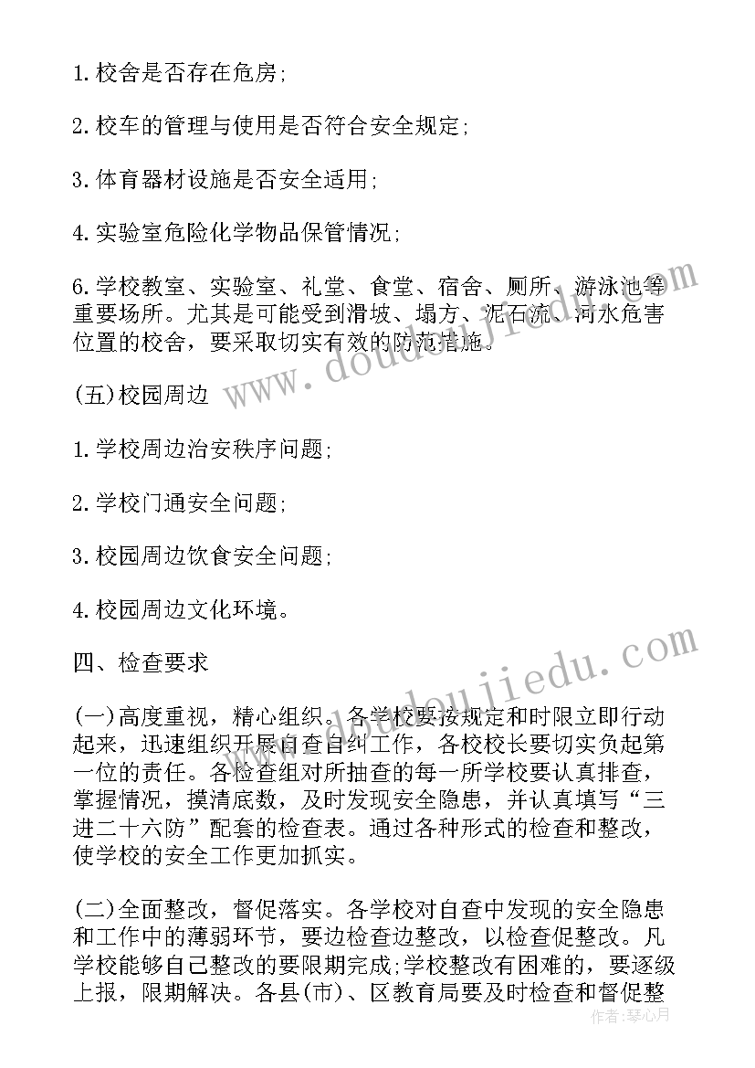 最新卫生安全生产大检查计划(精选6篇)