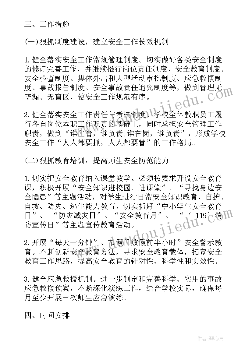 最新卫生安全生产大检查计划(精选6篇)