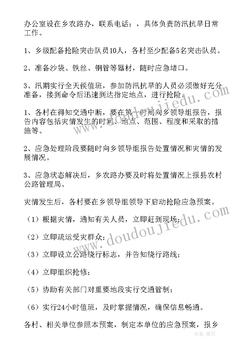 农村供水实施方案 村级抗旱应急供水保障方案(模板8篇)