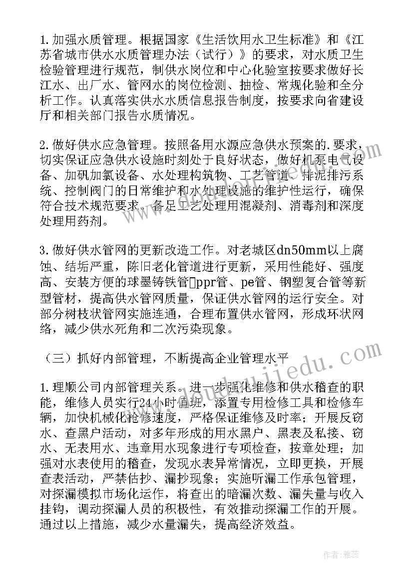 农村供水实施方案 村级抗旱应急供水保障方案(模板8篇)