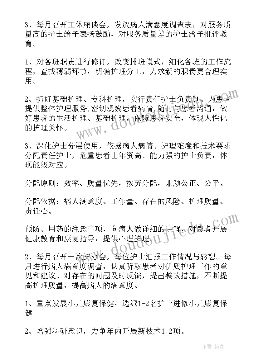 最新儿科专科护理工作计划和目标 儿科护理工作计划(精选6篇)