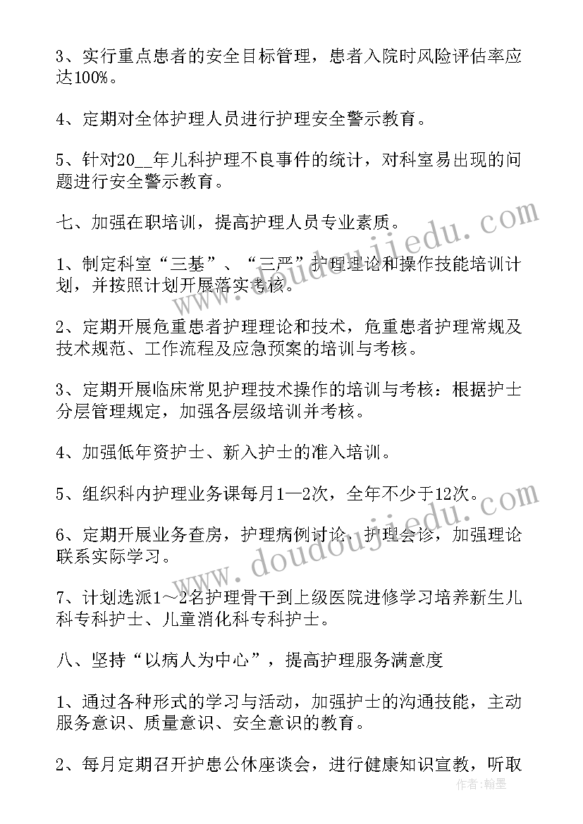 最新儿科专科护理工作计划和目标 儿科护理工作计划(精选6篇)