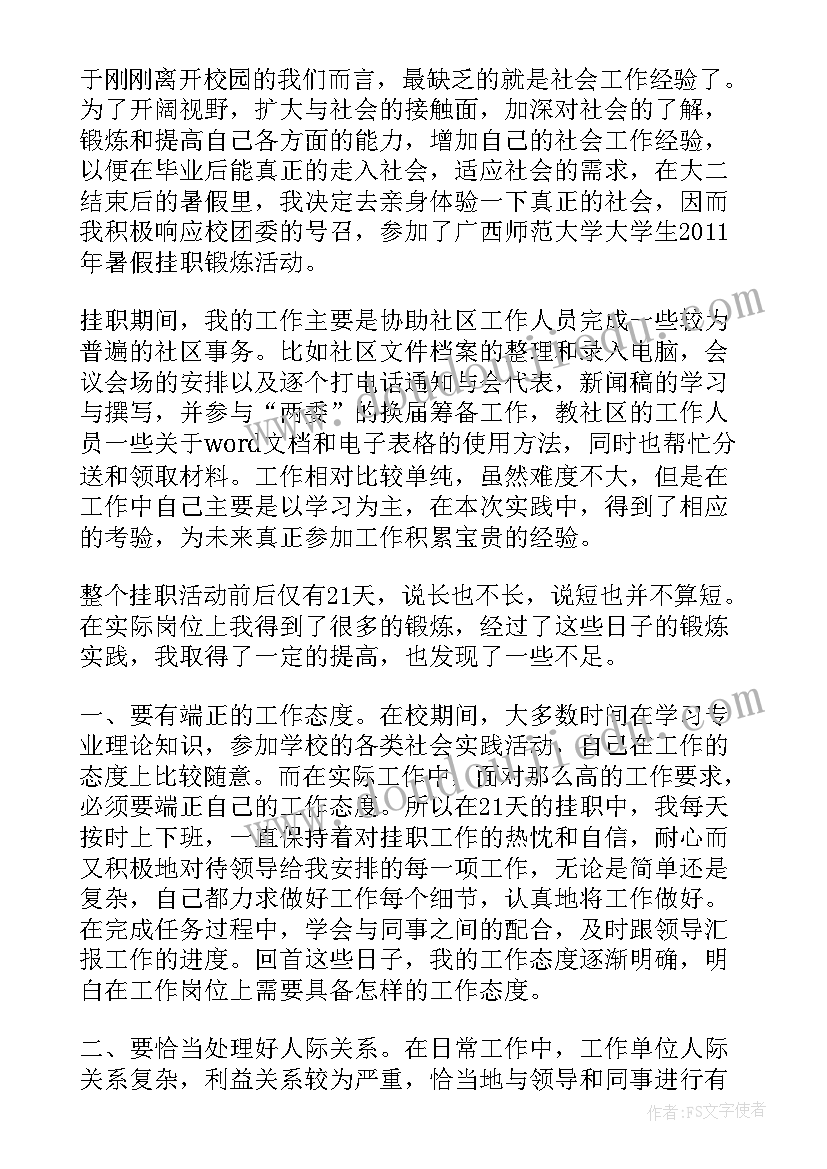 最新下乡镇挂职的工作计划 乡镇挂职锻炼工作计划(实用5篇)