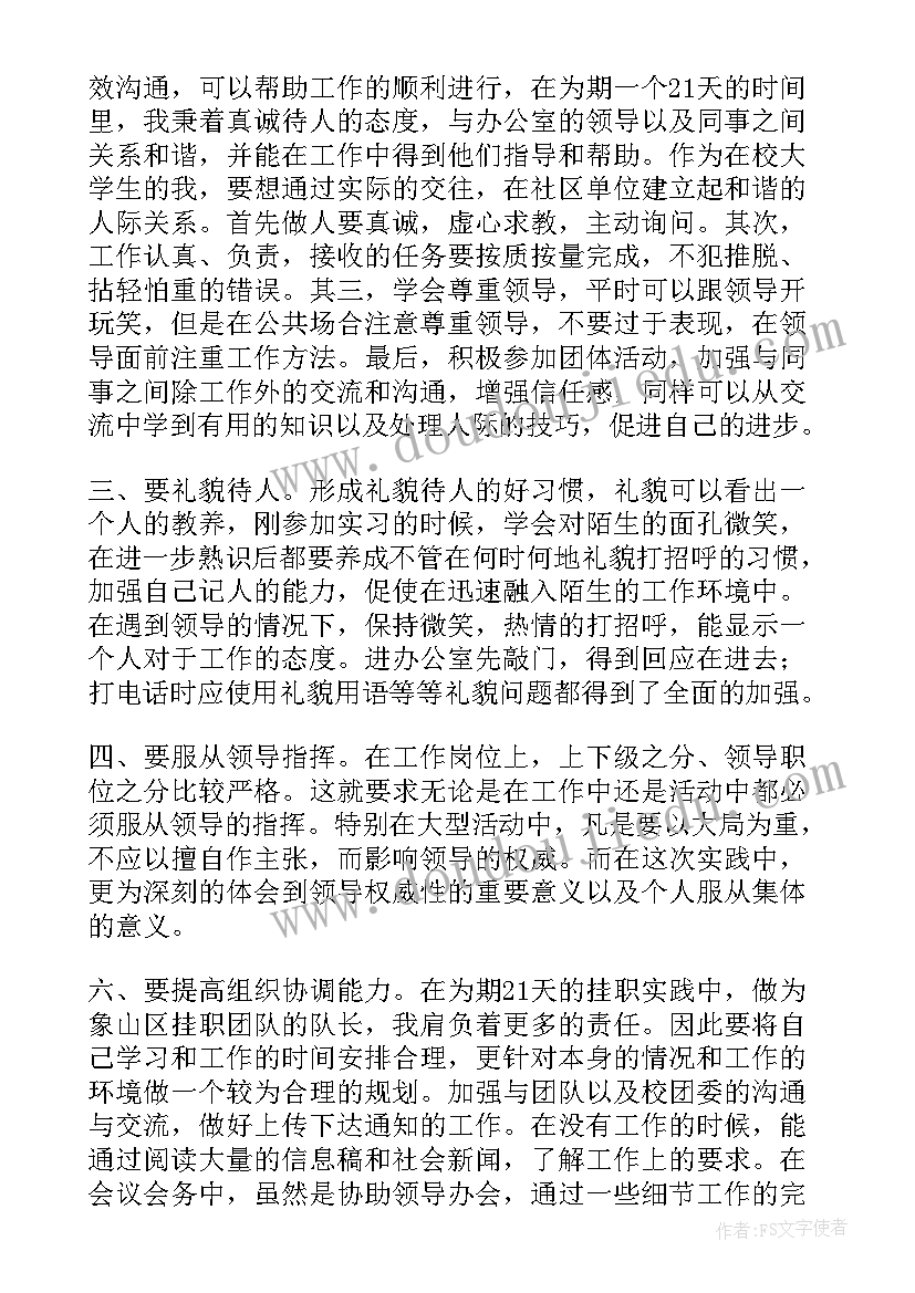 最新下乡镇挂职的工作计划 乡镇挂职锻炼工作计划(实用5篇)