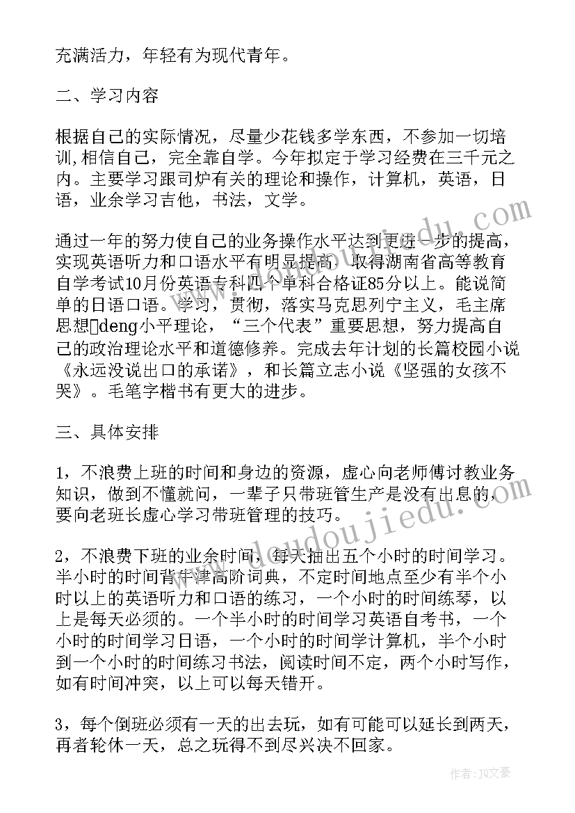 工作个人提升计划与总结(大全5篇)