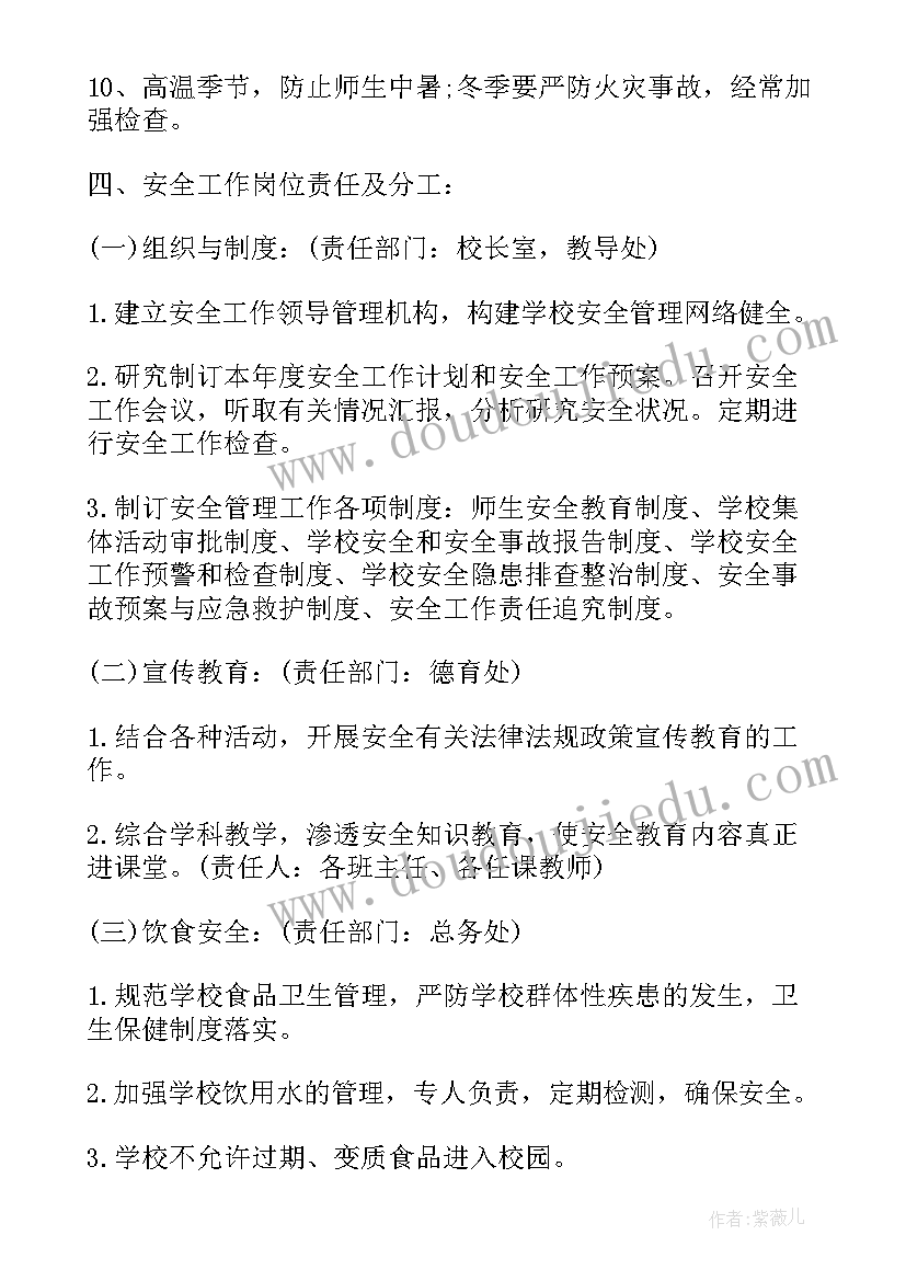 2023年采购部安全总结(通用5篇)