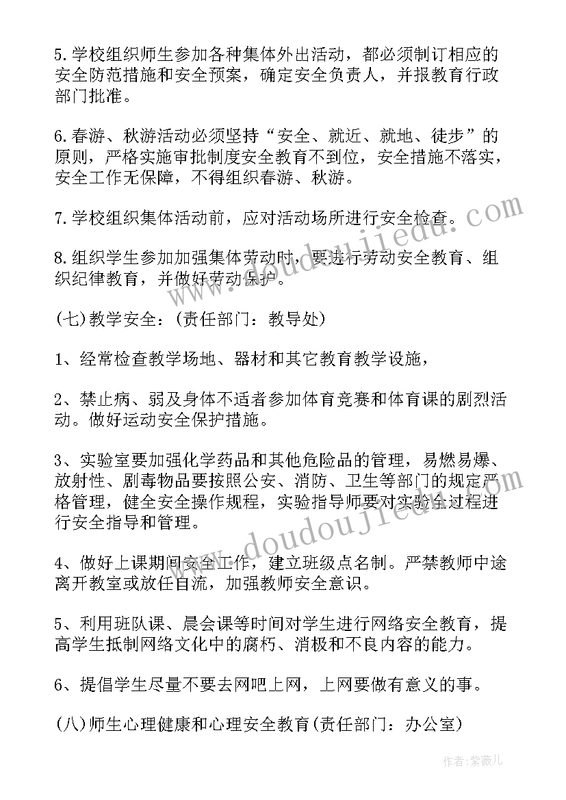 2023年采购部安全总结(通用5篇)