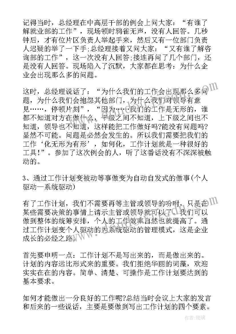 2023年高中团队工作计划表 工作计划表(精选8篇)