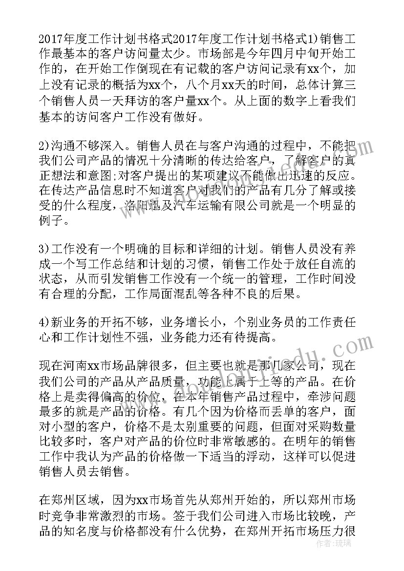 2023年高中团队工作计划表 工作计划表(精选8篇)