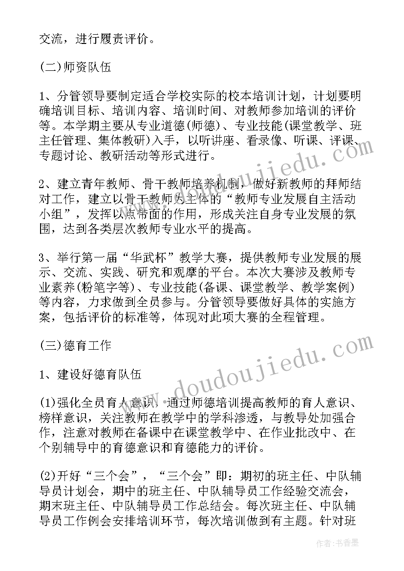 2023年年度培训部工作计划 培训部半年工作计划(模板9篇)