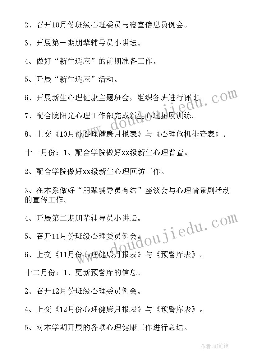 2023年健康联合体工作计划和目标(精选6篇)