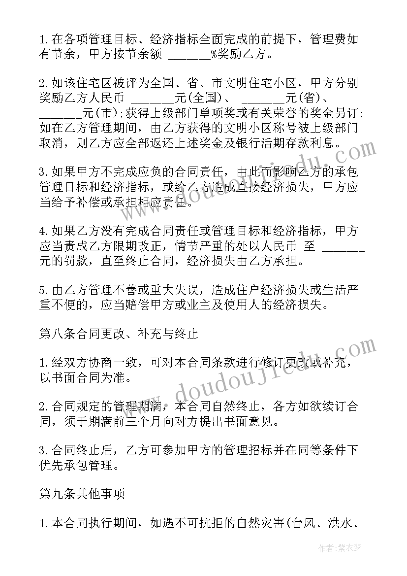 最新物业城市服务工作计划方案(实用6篇)