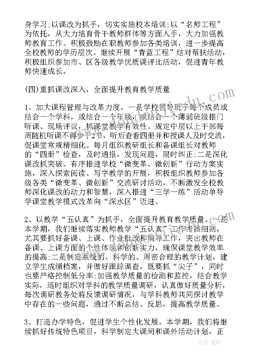 2023年小学疫情学校工作计划方案 小学学校工作计划(优秀8篇)