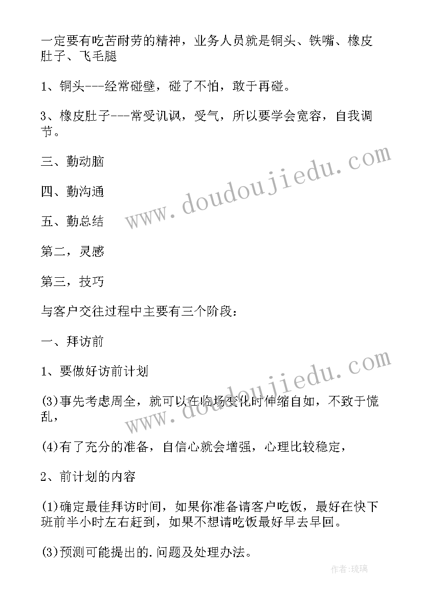 最新怎样做好医院销售工作计划书 销售工作计划(模板5篇)