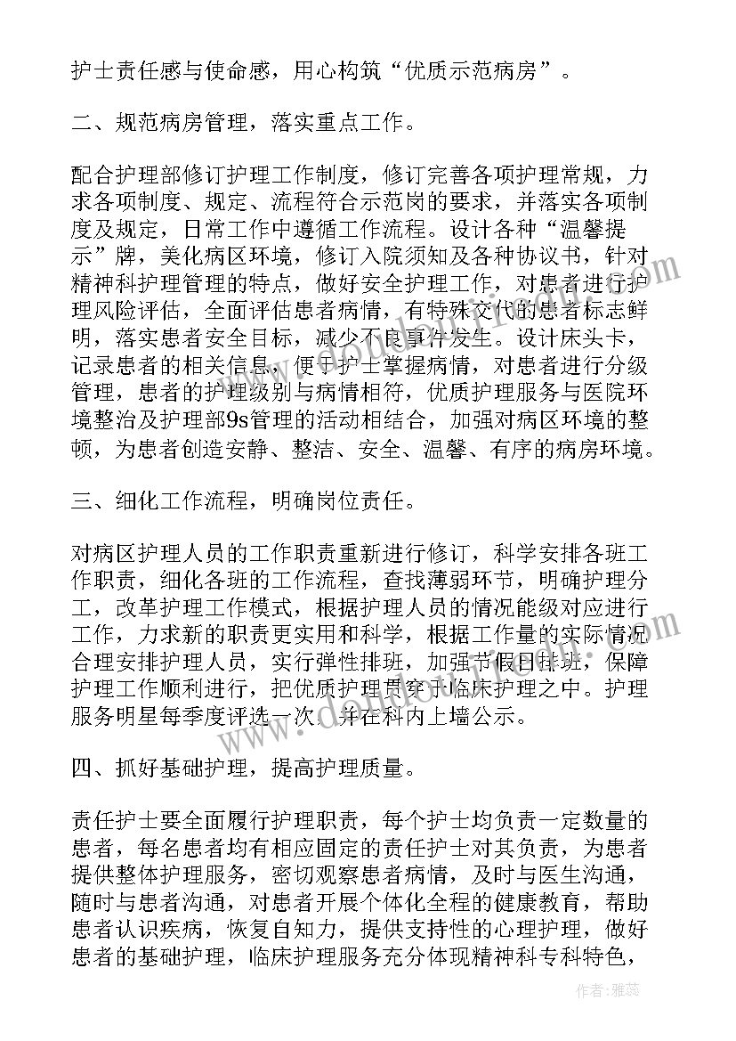 新进护士护理工作计划书 护士护理工作计划(优质9篇)