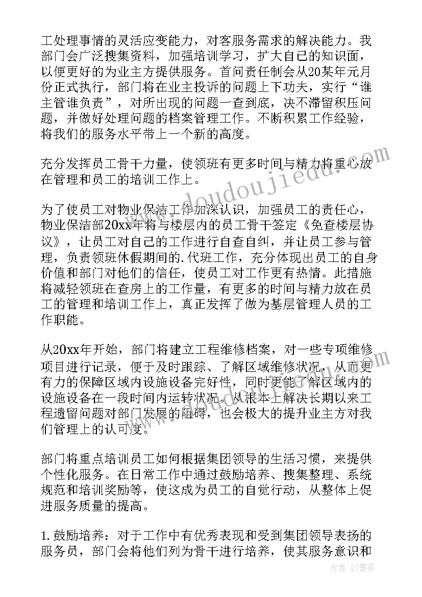 2023年小区物业保洁安排工作计划 物业保洁工作计划(大全5篇)