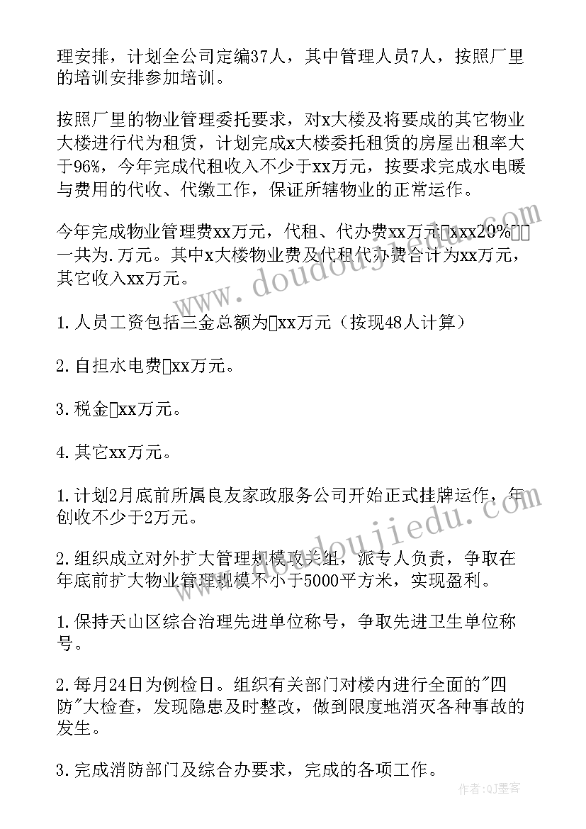 2023年小区物业保洁安排工作计划 物业保洁工作计划(大全5篇)