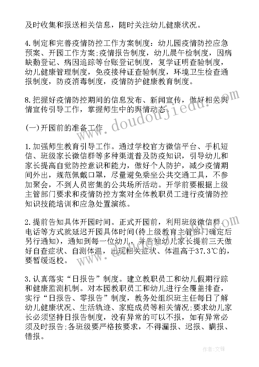 幼儿园大班体育活动平衡教案(精选5篇)