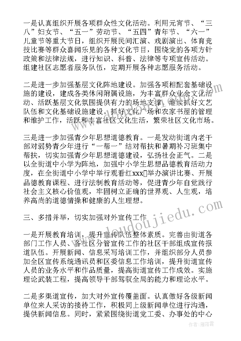 最新明年宣传思想工作计划 宣传思想工作计划要点(模板5篇)