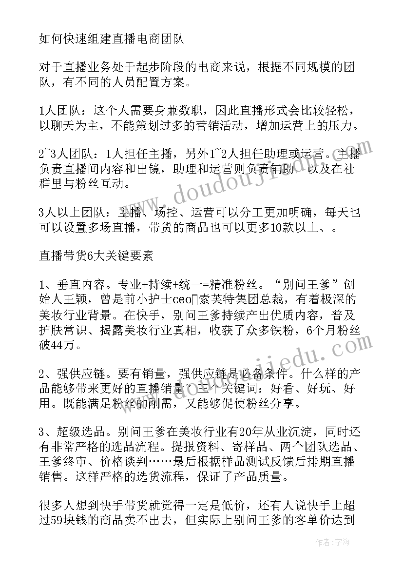 2023年直播运营工作计划方案(通用5篇)