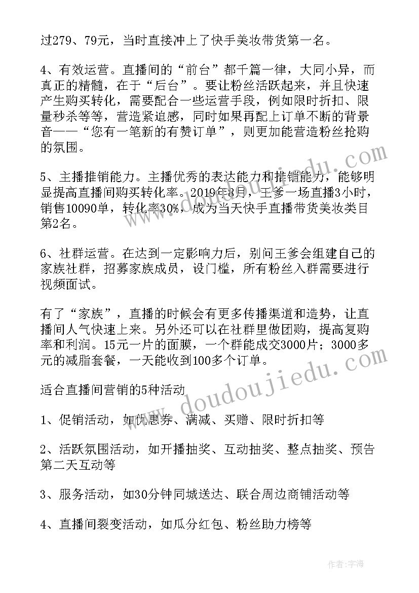 2023年直播运营工作计划方案(通用5篇)