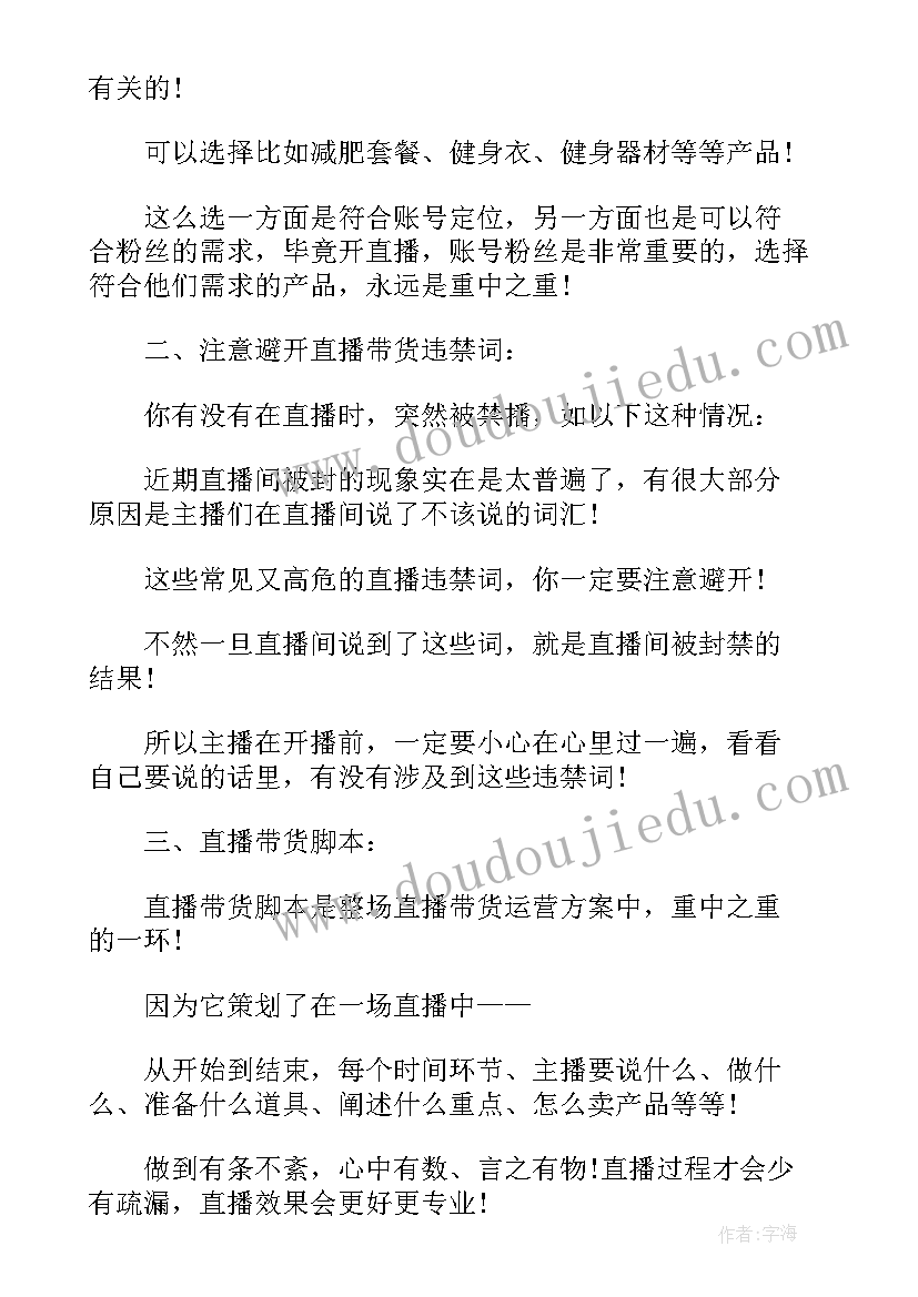 2023年直播运营工作计划方案(通用5篇)