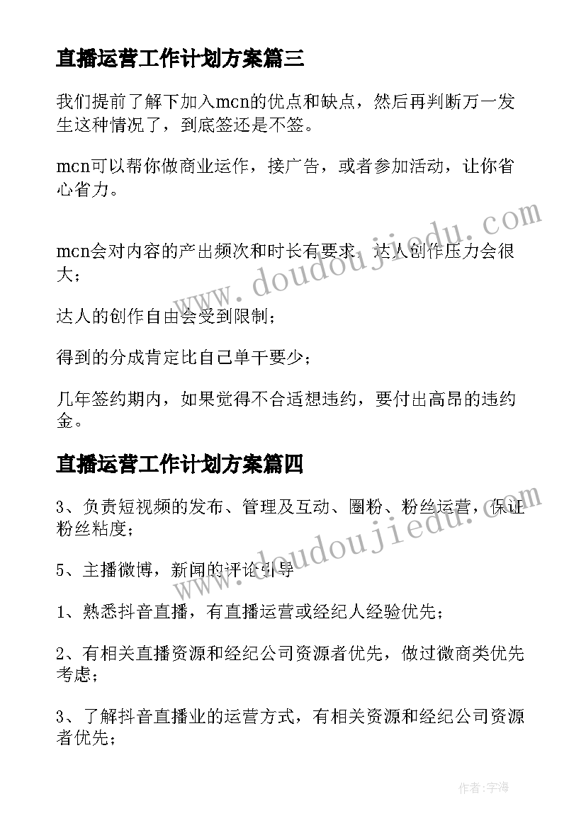 2023年直播运营工作计划方案(通用5篇)