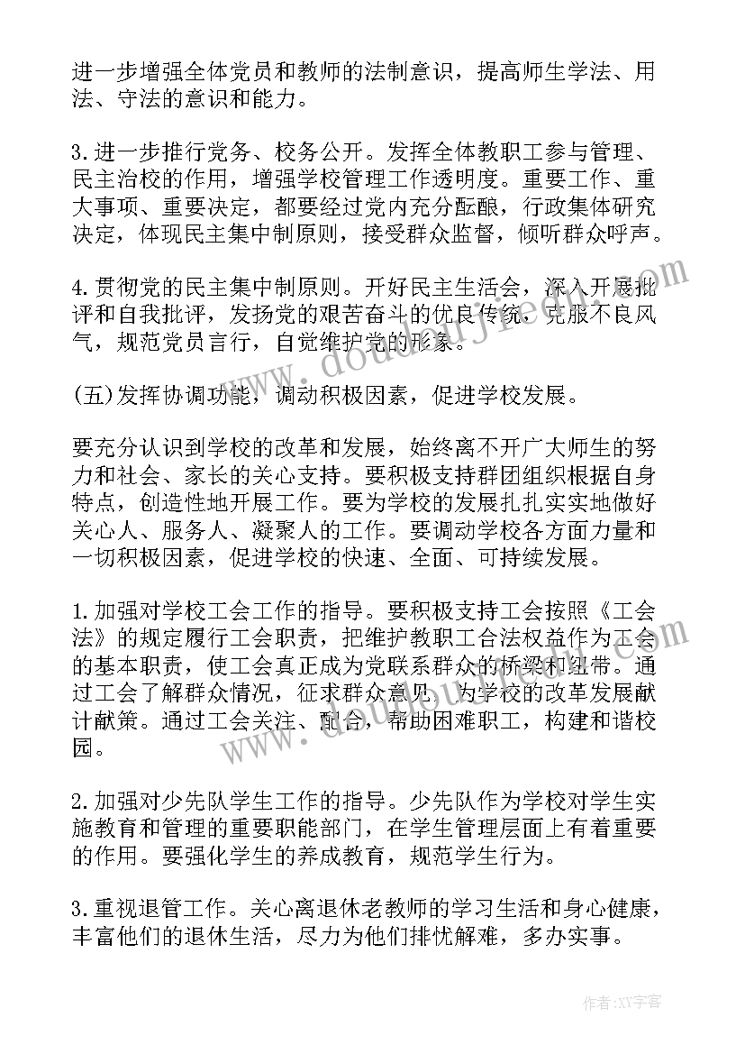 水利支部书记党建述职报告(大全10篇)