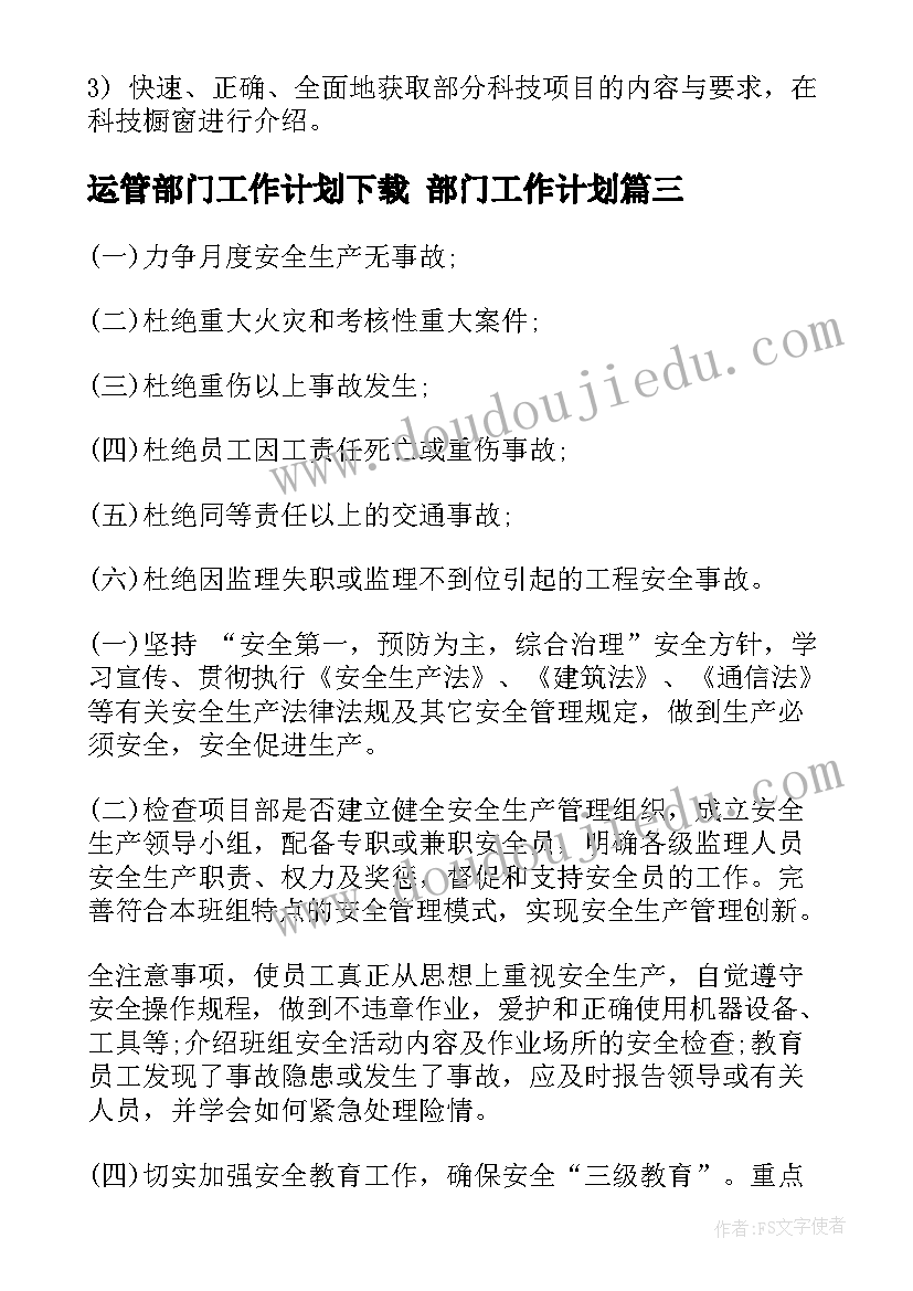 2023年运管部门工作计划下载 部门工作计划(优质8篇)