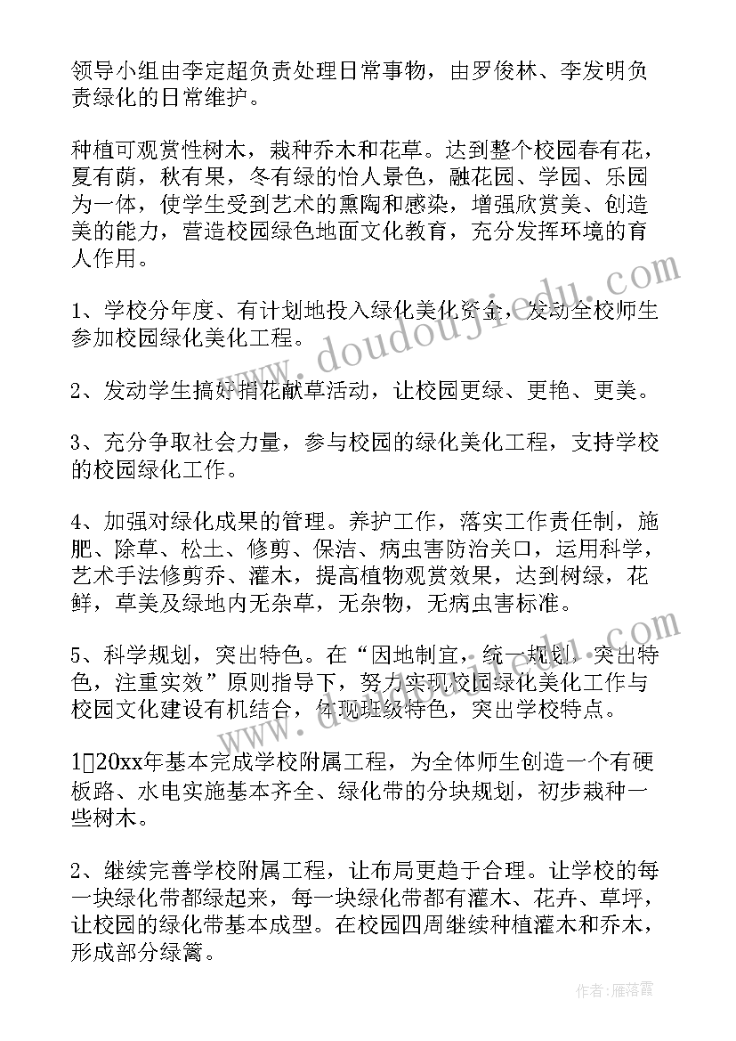 2023年校园绿化工作计划标题(精选5篇)