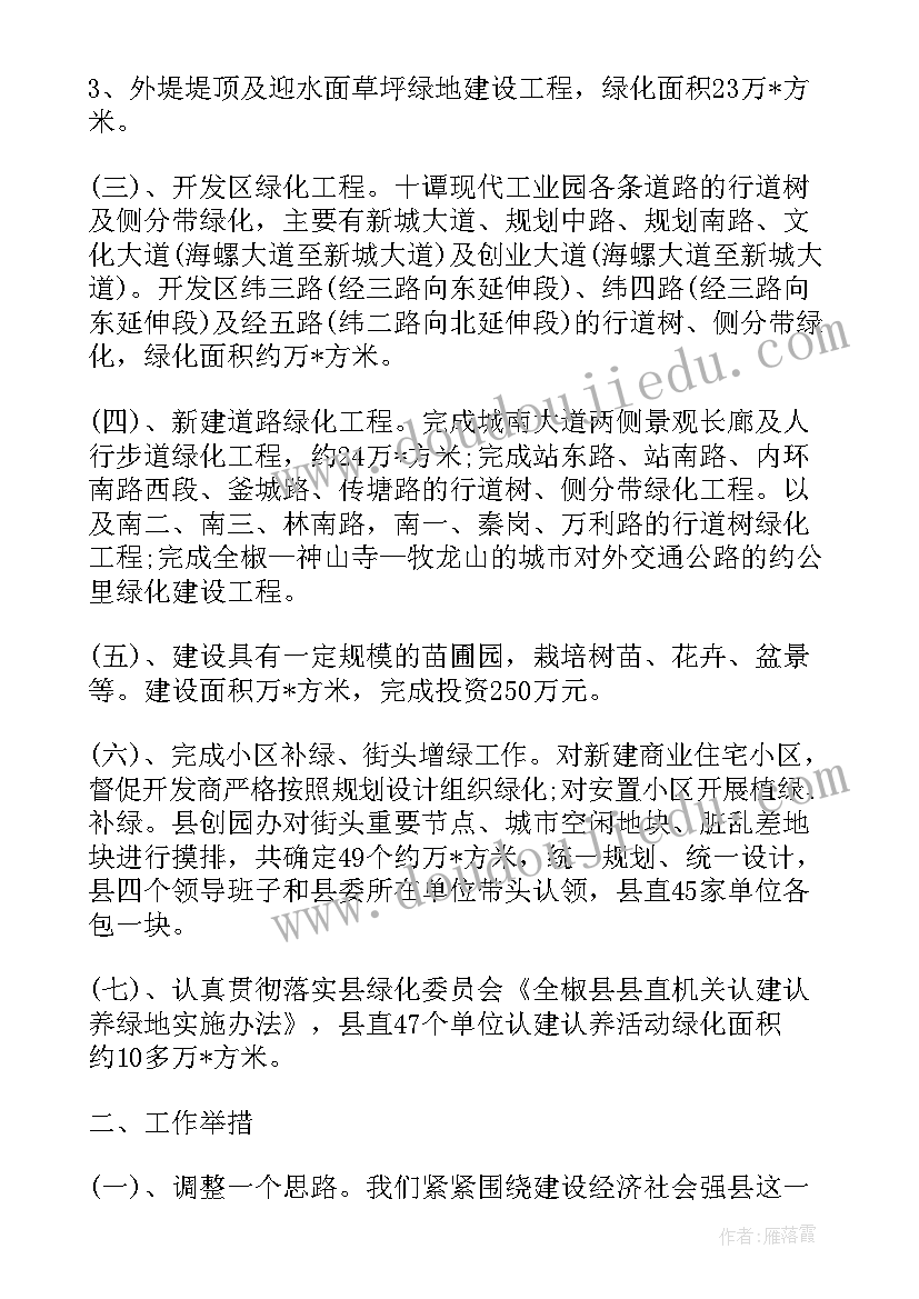 2023年校园绿化工作计划标题(精选5篇)