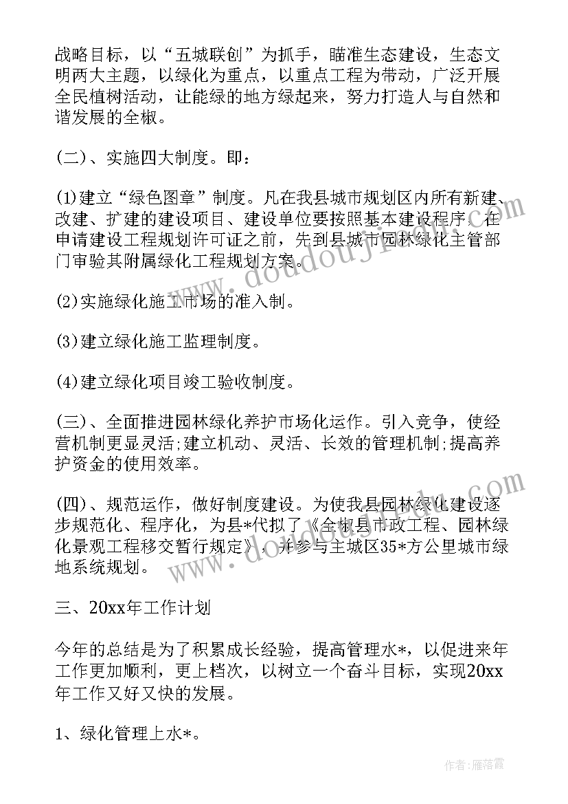 2023年校园绿化工作计划标题(精选5篇)