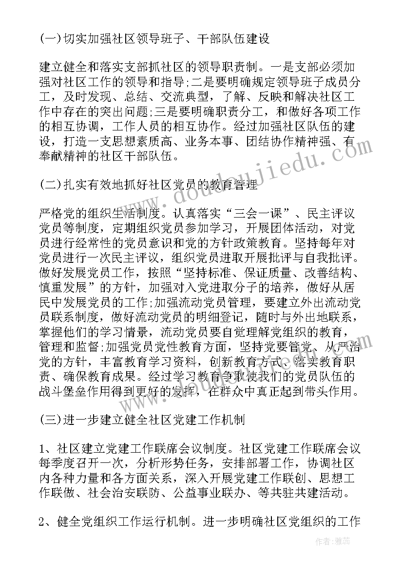 最新社区工作计划组织意图(优秀5篇)