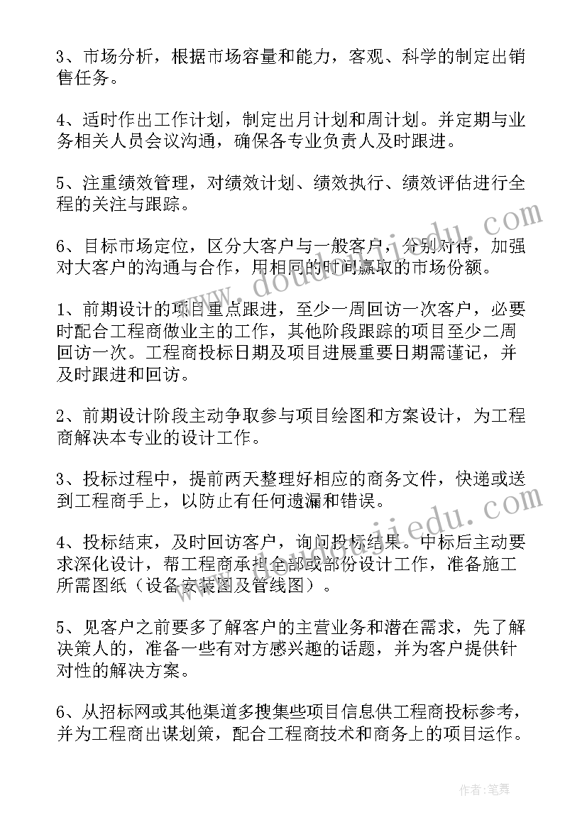 电脑工作计划桌面(优质8篇)