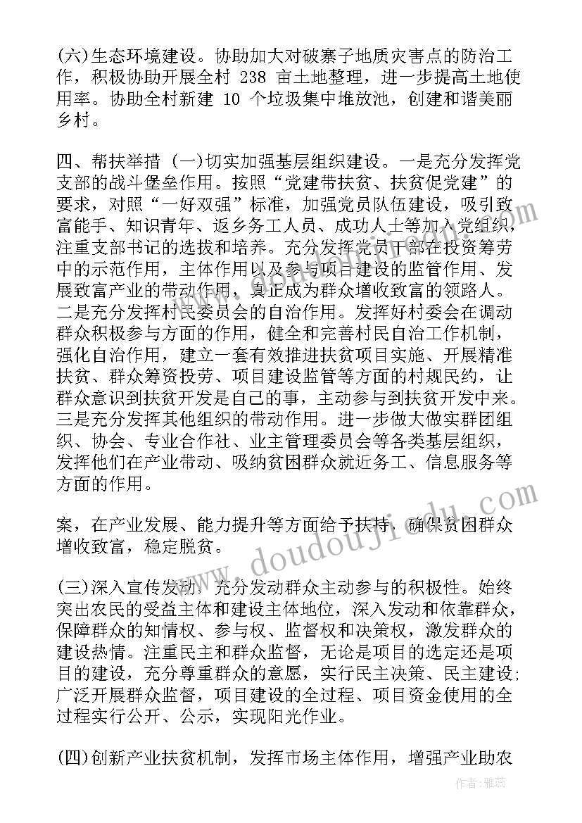 最新扶贫帮扶工作计划表格(优秀10篇)