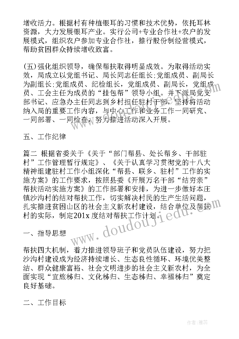 最新扶贫帮扶工作计划表格(优秀10篇)