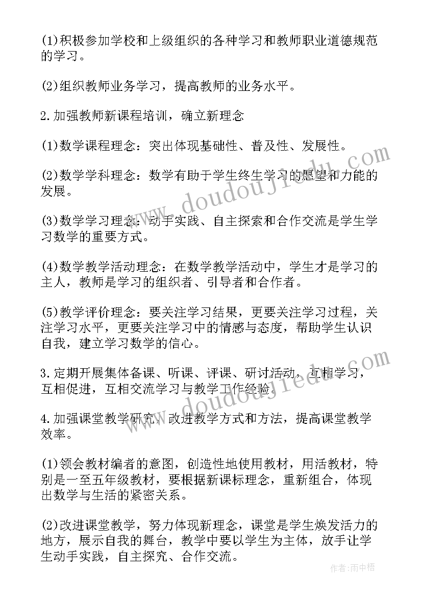 六年级数学工作进度计划(模板9篇)