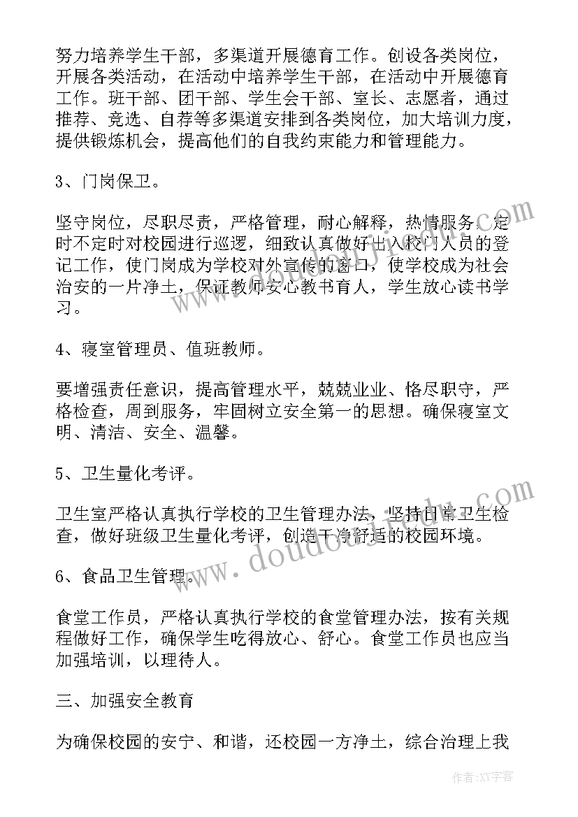 2023年易班学期工作总结(汇总5篇)