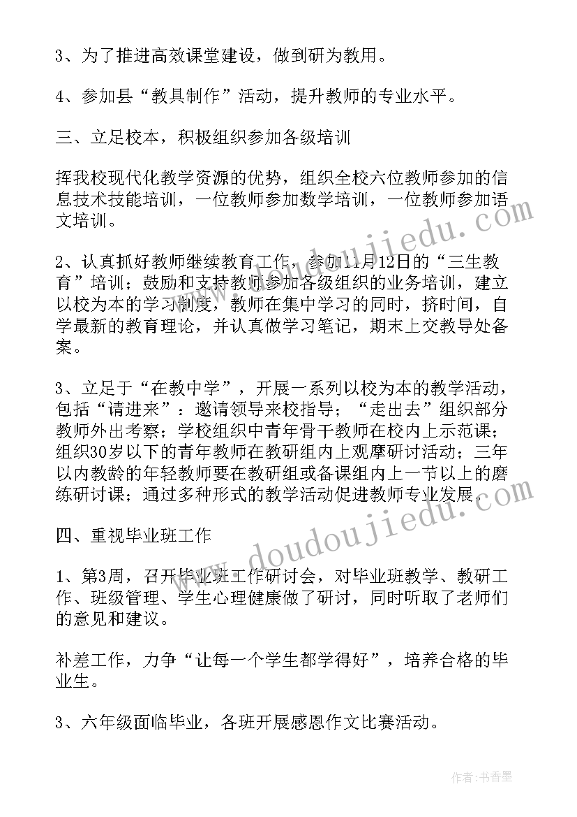 2023年前半期工作总结小学数学 半期工作总结(汇总7篇)