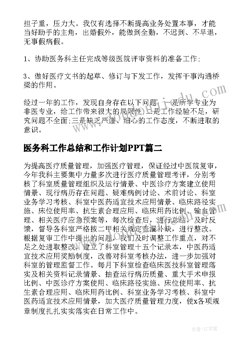 医院事业单位年终工作总结 事业单位医院工作人员年度考核工作总结(精选5篇)