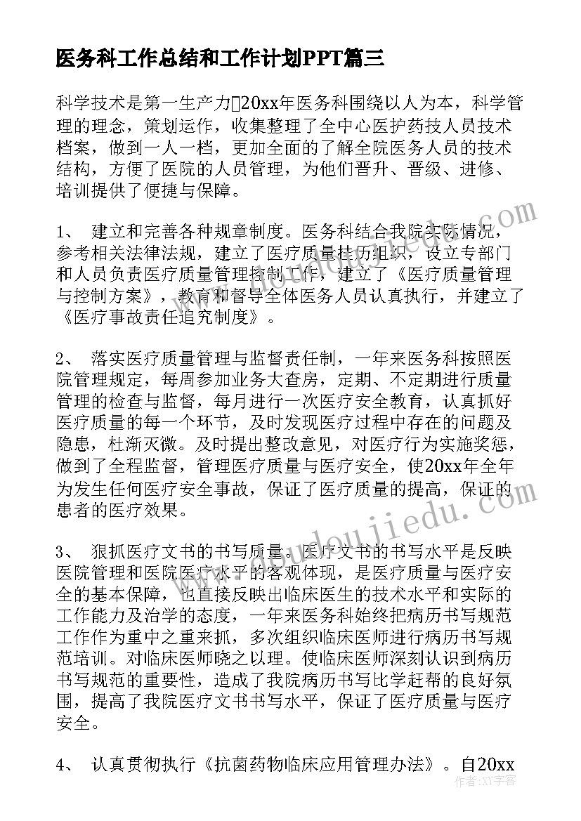 医院事业单位年终工作总结 事业单位医院工作人员年度考核工作总结(精选5篇)