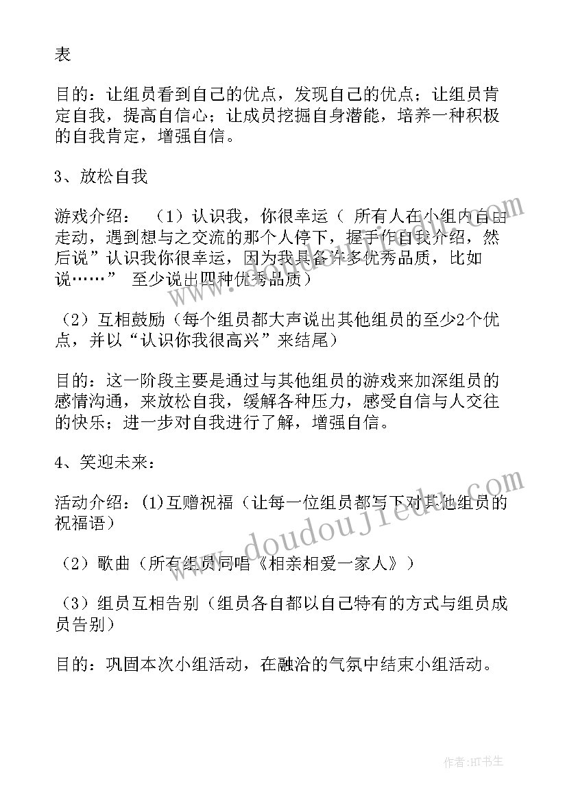 评管圈小组工作计划表 党小组工作计划(实用9篇)