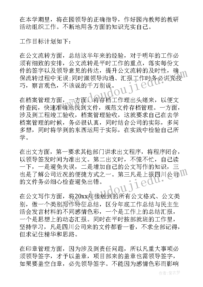 会务部工作职责 后勤工作计划安排(大全5篇)