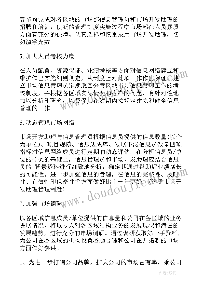 最新设计院营销工作计划(大全5篇)