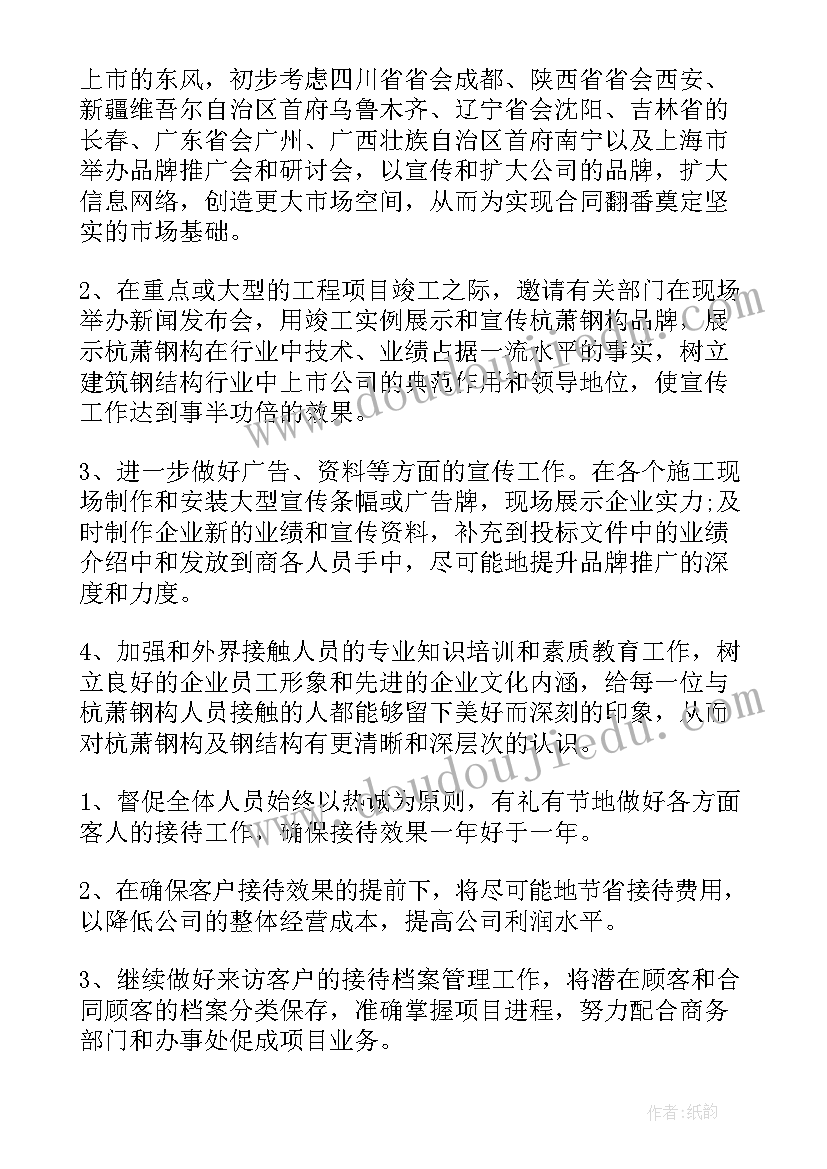 最新设计院营销工作计划(大全5篇)